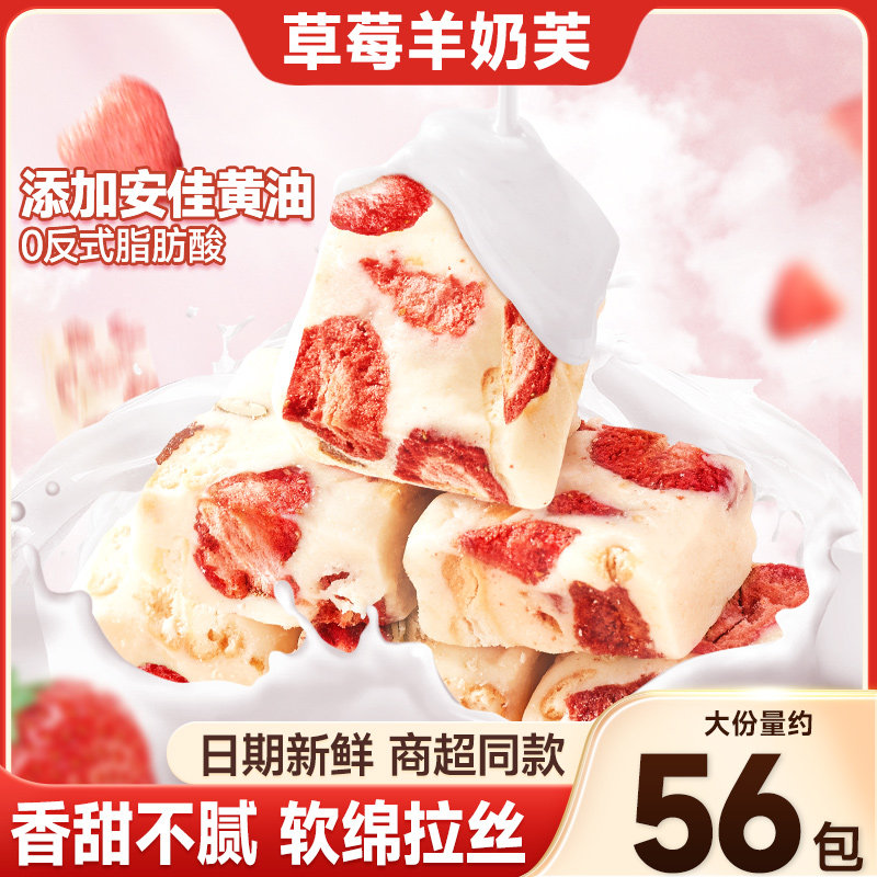 比比赞草莓羊奶芙0反式脂肪酸图片