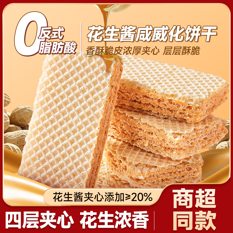 比比赞花生酱咸威化饼干