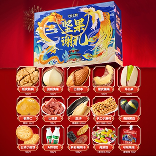 比比赞坚果谢礼礼盒巴旦木腰果仁干果新年大礼包零食休闲食品小吃