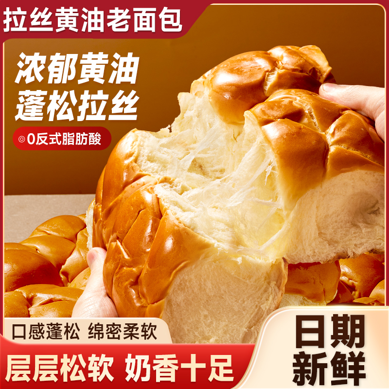 比比赞拉丝黄油老面包口感蓬松
