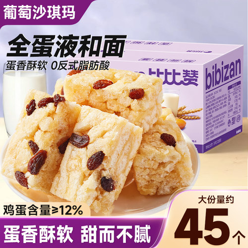 比比赞葡萄沙琪玛全蛋液和面