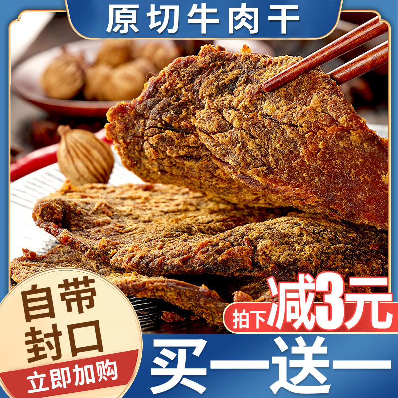 比比赞原切牛肉干小零食肉类小吃网红休闲食品即食牛肉脯手撕袋装