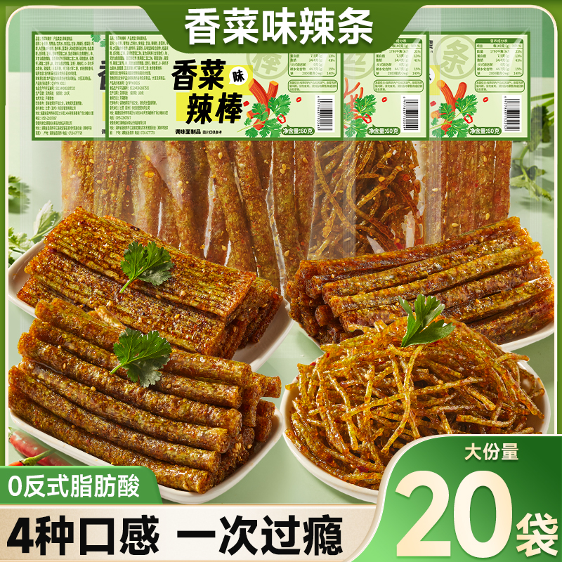比比赞香菜味辣条0反式脂肪酸
