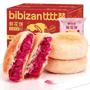 比比赞鲜花饼云南特产玫瑰花糕点早餐面包整箱充饥小零食休闲食品