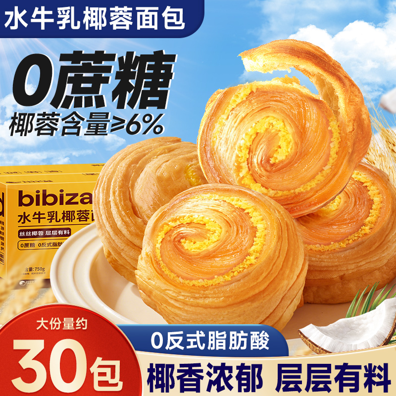比比赞水牛乳椰蓉手撕面包早餐代餐夜宵充饥零食休闲食品小吃批发