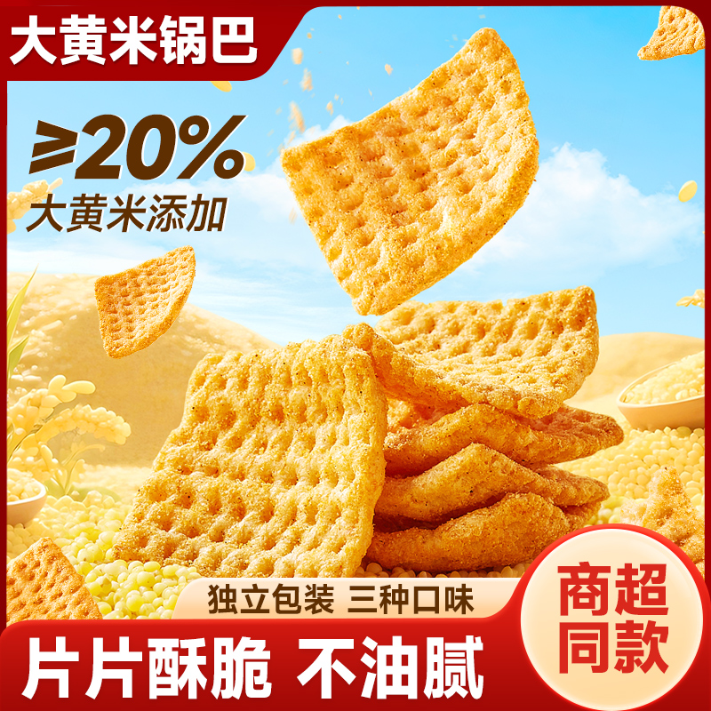 比比赞大黄米锅巴三种口味