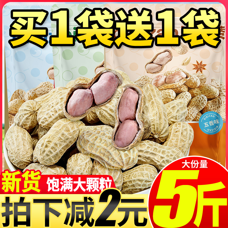 比比赞龙岩花生颗粒饱满