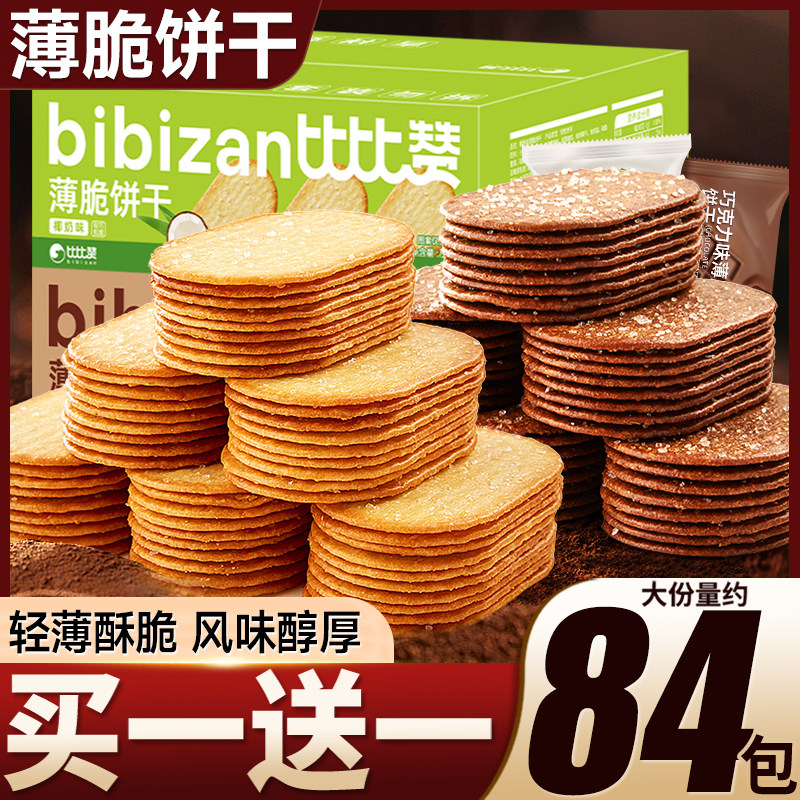 比比赞椰奶薄脆饼干整箱早餐办公室零食休闲小吃食品单独包装薄饼