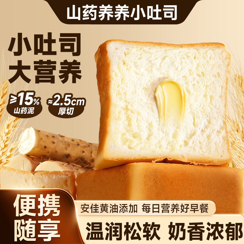 比比赞山药吐司面包早餐整箱营养充饥解馋代餐小零食休闲食品小吃