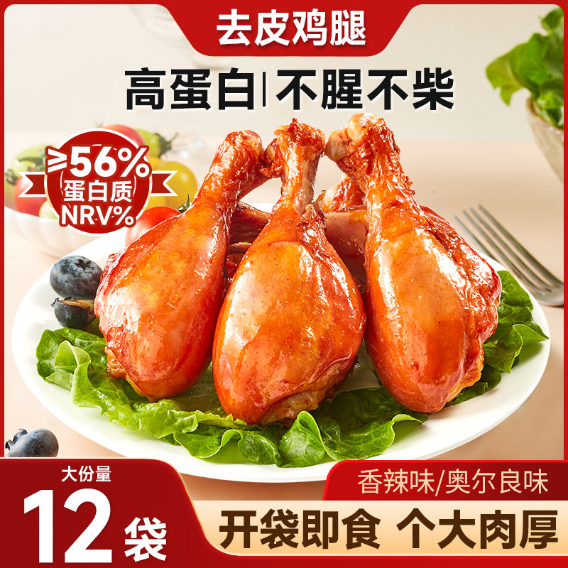 比比赞去皮鸡腿开袋即食鸡肉零食高蛋白熟食解馋充饥小吃休闲食品
