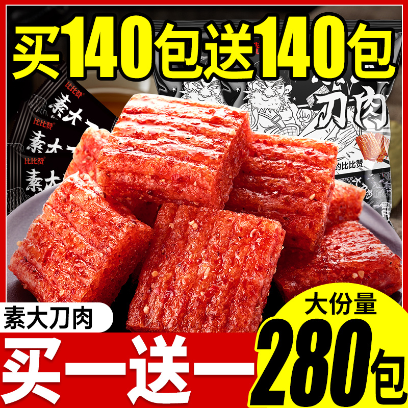 素大刀肉辣条儿时怀旧8090小包装