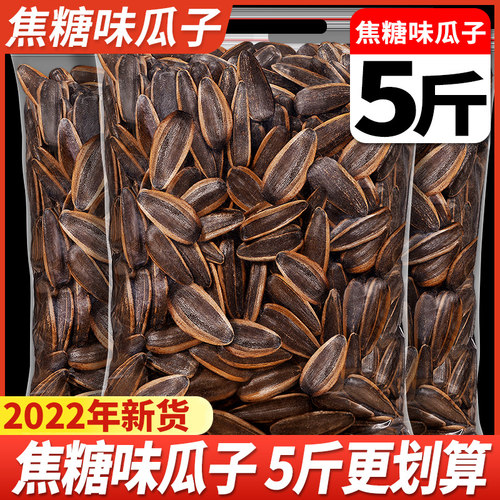 零食焦糖味瓜子比比赞
