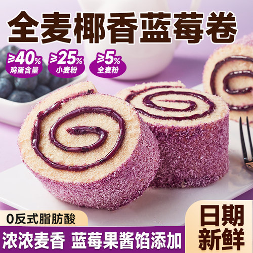 比比赞全麦椰香蓝莓卷258g