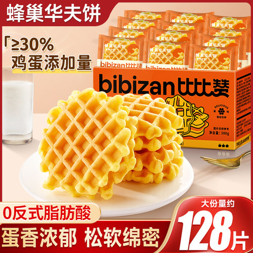 比比赞蜂巢华夫饼面包整箱营养早餐蛋糕办公室小零食小吃休闲食品