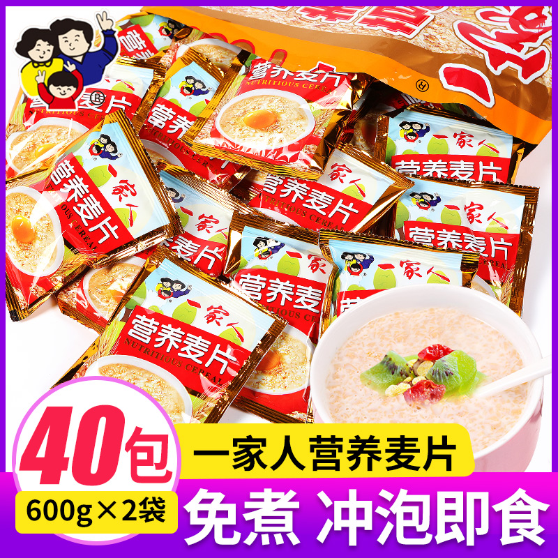 一家人营养麦片即食冲饮免煮早餐营养食品牛奶加钙纯燕麦片小包装