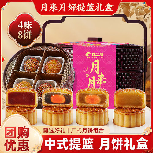 比比赞月饼手提篮月饼礼盒