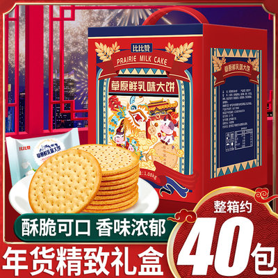 比比赞草原鲜乳大饼礼盒年货置办