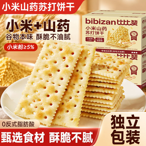比比赞小米山药苏打饼干办公室茶点心休闲零食小吃食品独立小包装