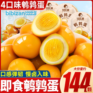 比比赞鹌鹑蛋卤蛋即食网红零食小吃休闲食品好吃的美食排行榜包装