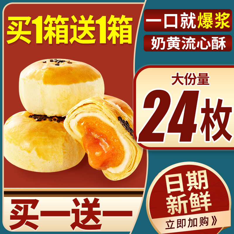 爆浆奶黄芝士流心酥早餐速食休闲