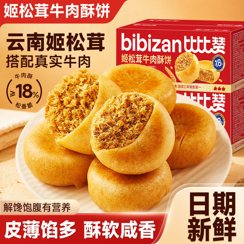 比比赞姬松茸牛肉酥饼405g图片