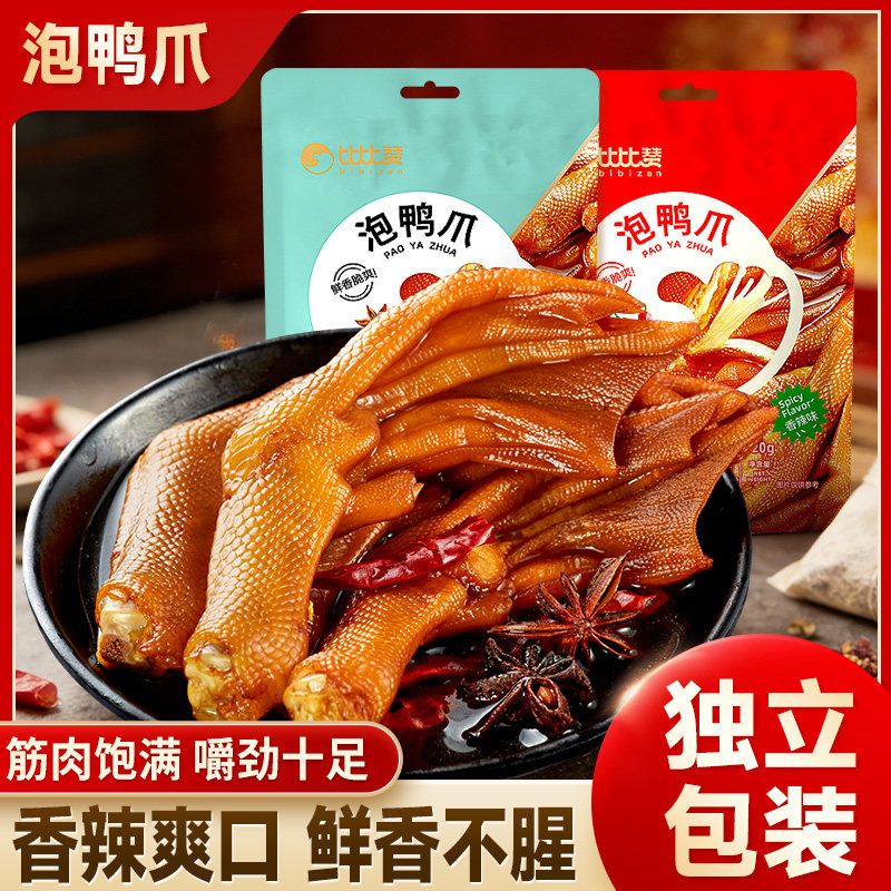 比比赞龙岩鸭爪零食包装真空袋装泡鸭掌卤味福建特产小吃休闲食品