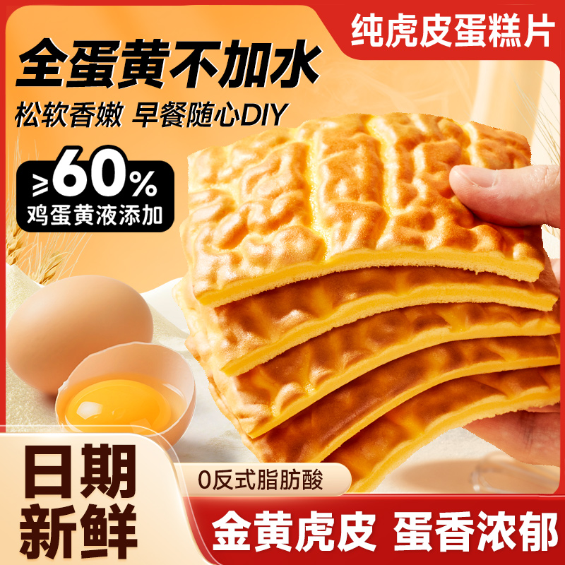 比比赞纯虎皮蛋糕片整箱