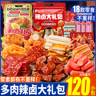 比比赞辣卤零食大礼包整箱卤味肉类熟食解馋充饥夜宵小吃休闲食品