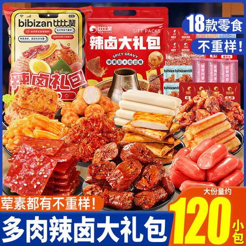比比赞_共30包辣卤零食大礼包