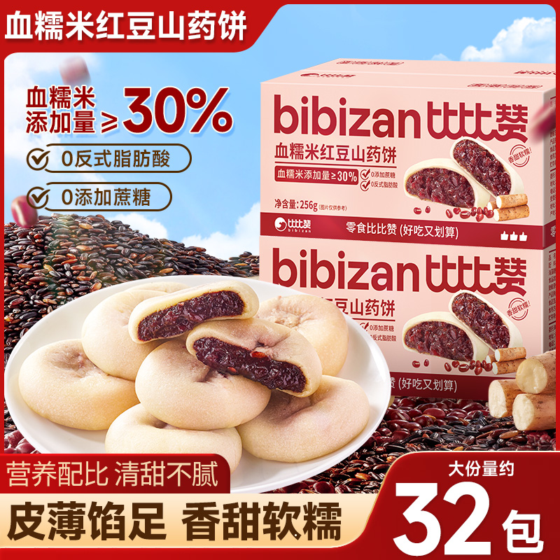 比比赞血糯米红豆山药饼