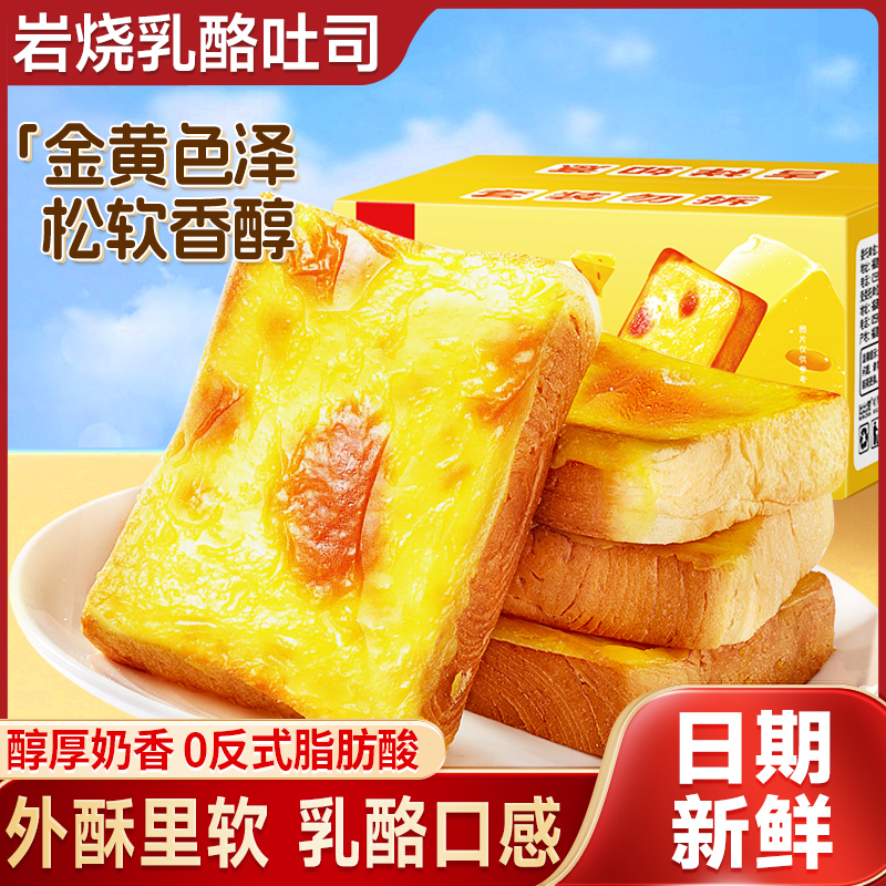 岩烧乳酪吐司早餐食品整箱面包