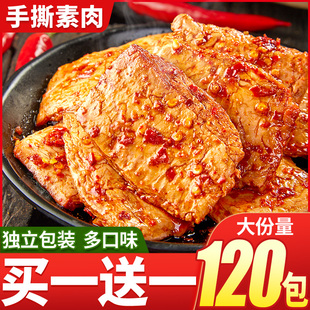 比比赞手撕素肉辣味辣条豆干好吃 零食小吃休闲食品素牛排素牛肉