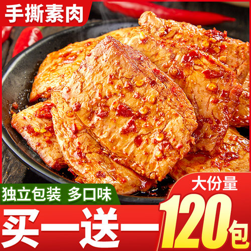 比比赞手撕素肉大份量约120包