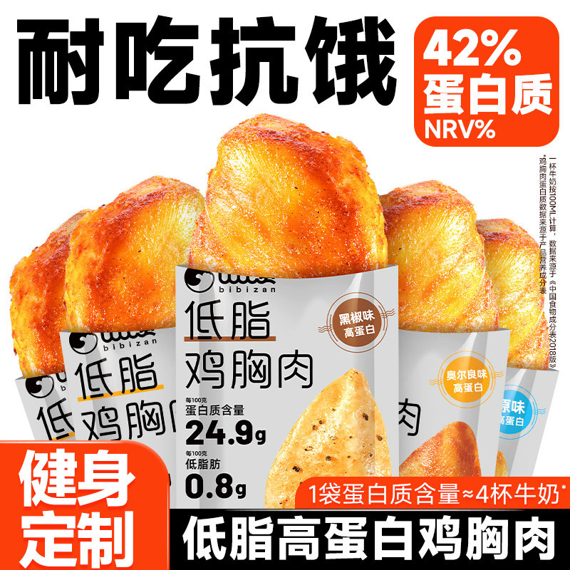 比比赞低脂鸡胸肉代餐开袋即食高蛋白休闲食品零食小吃批发【多】,零食/坚果/特产,鸡肉零食,淘宝优惠券,粉丝福利购,淘宝优惠卷