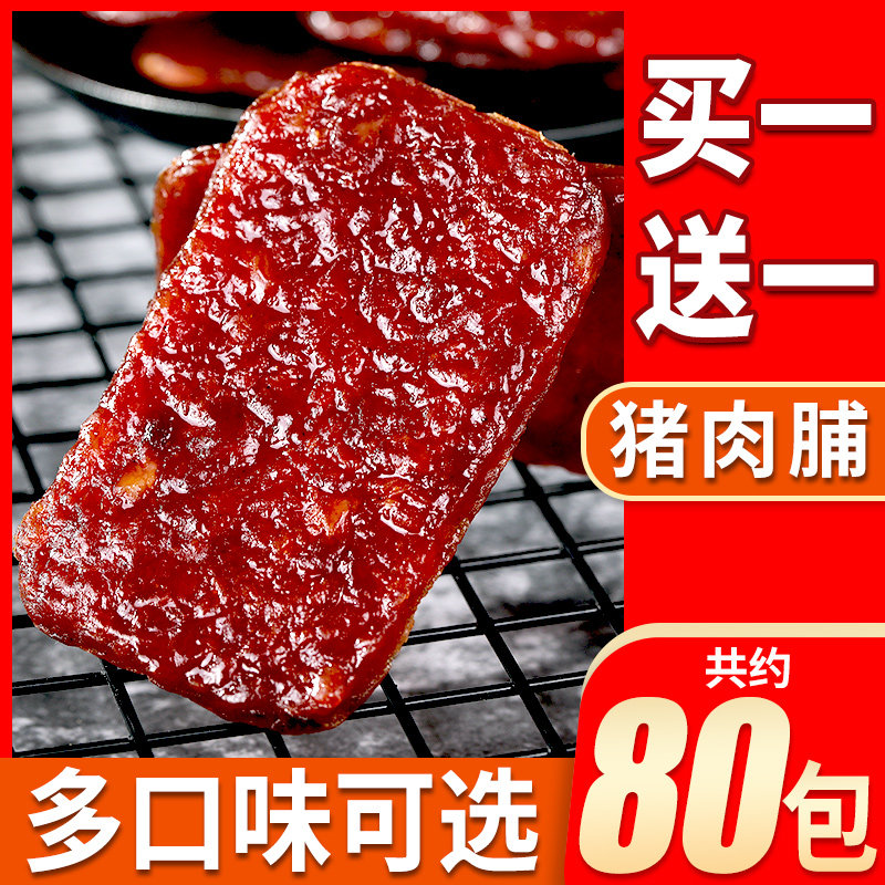 比比赞猪肉脯肉干晚上解饿小零食小吃休闲食品猪肉铺肉食熟食即食
