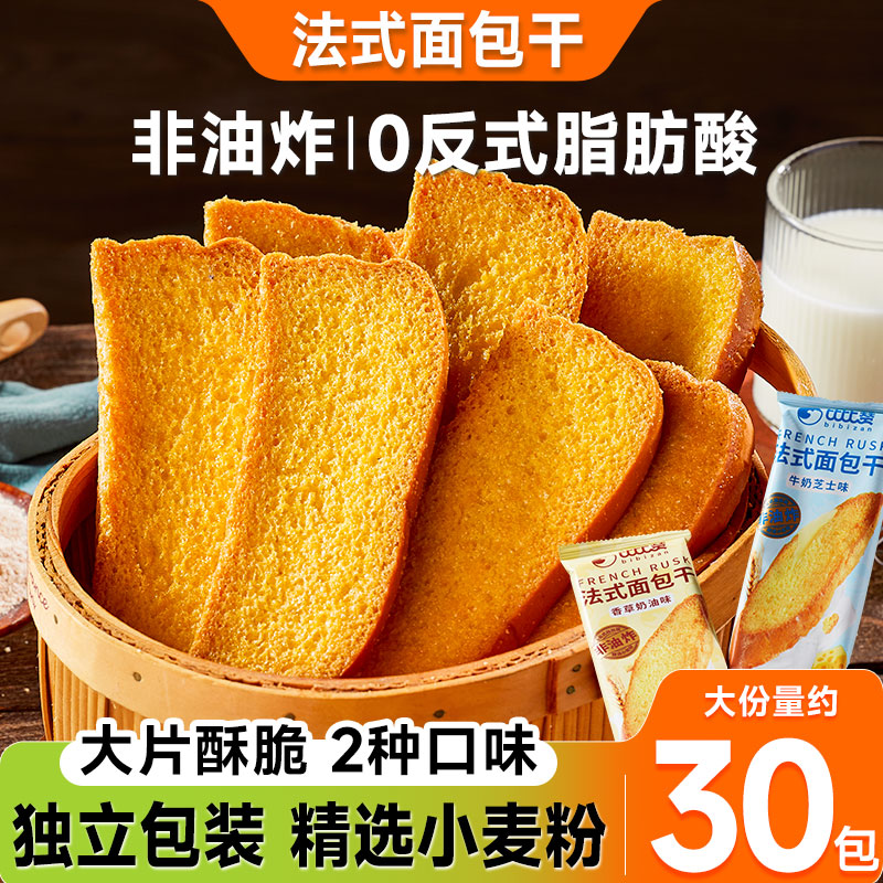 比比赞法式面包干非油炸蓬松酥脆