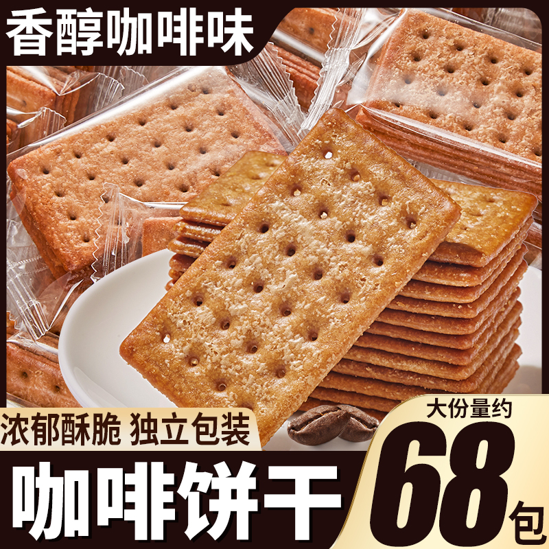比比赞咖啡饼干拍下减3