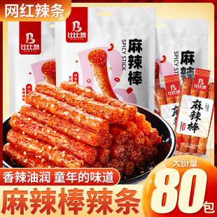 比比赞麻辣棒辣条零食麻辣儿时怀旧经典 休闲食品解馋小吃 网红爆款