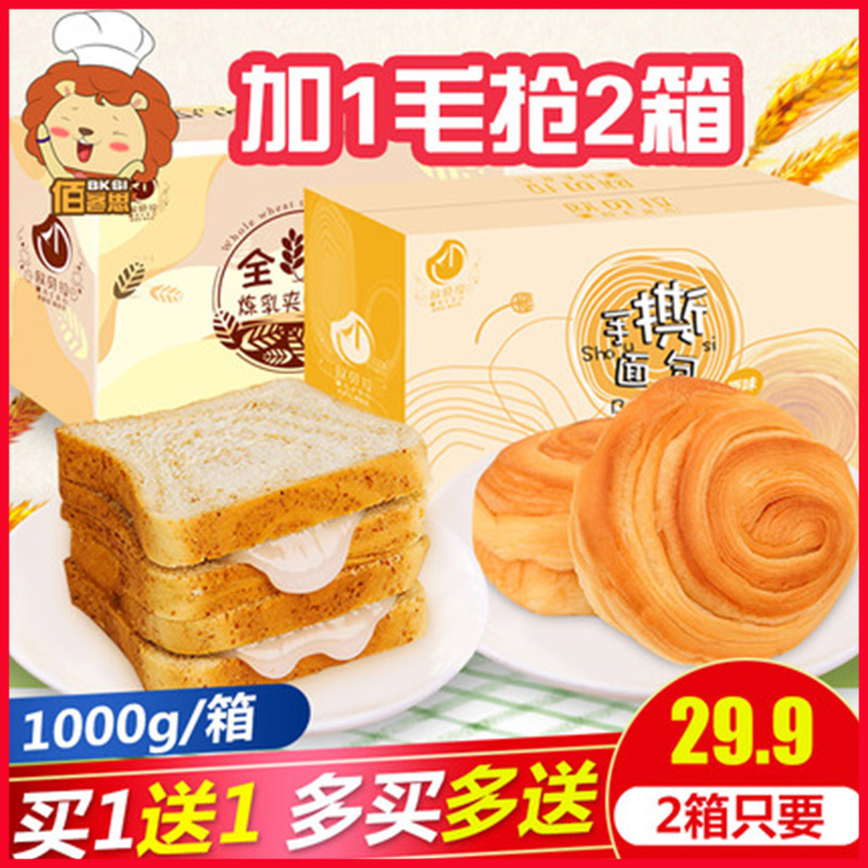 歐貝拉夾心吐司全麥面包1kg手撕粗糧面包早餐食品批發整箱蒸蛋糕