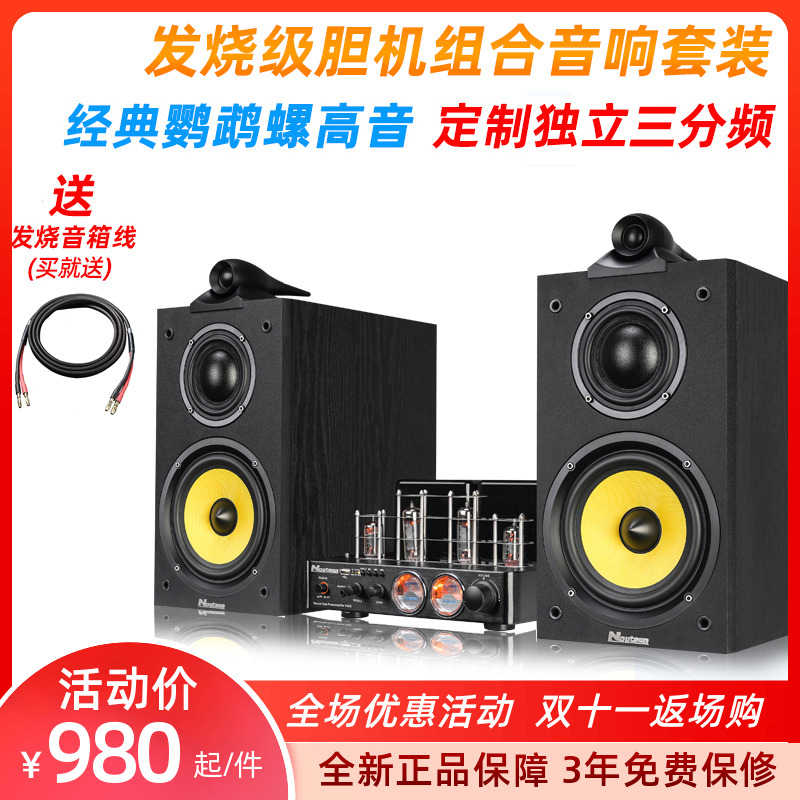 A6 三分频6.5寸书架音箱HIFI发烧电子管胆机功放机组合音响套装