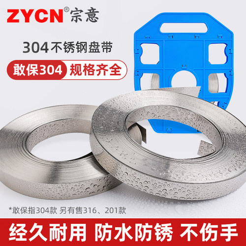 宗意不锈钢盘带经久耐用