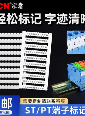 端子标记条ZBMF3.5/ZBF5/ZBF6/ZBF8接线端子号码牌 数字1-100白色