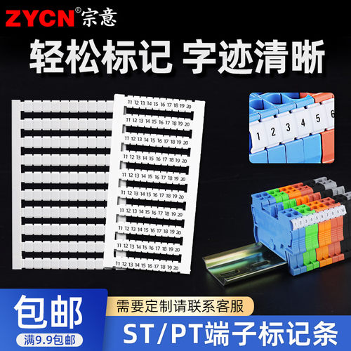 宗意ST/PT端子标记条数字1-100