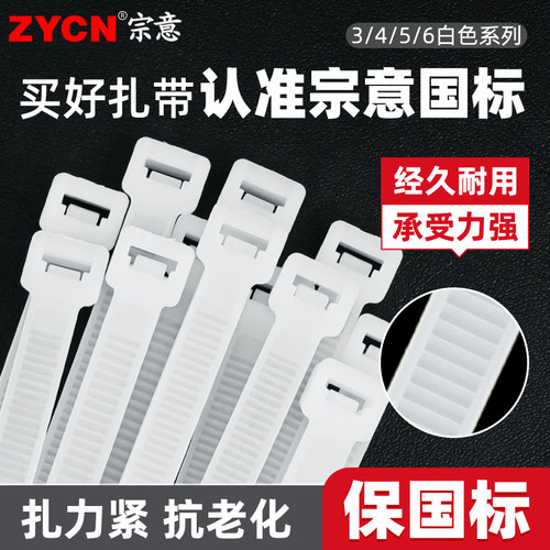 宗意国标4*300mm自锁式尼龙扎带