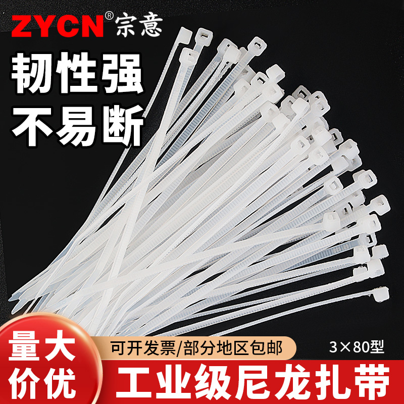 宗意自锁式固定塑料黑色尼龙扎带