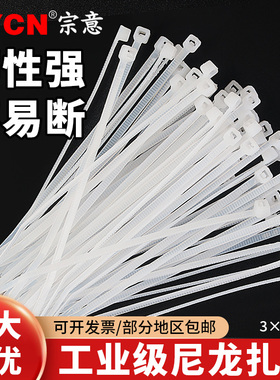 宗意自锁式尼龙扎带3*80mm1000条 线束扎带小扎带固定塑料白/黑色