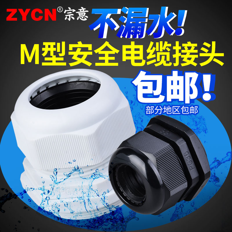 公制M系列尼龙电缆防水接头塑料电缆固定头葛兰头M12-M40M18x1.5 五金/工具 管接头 原图主图