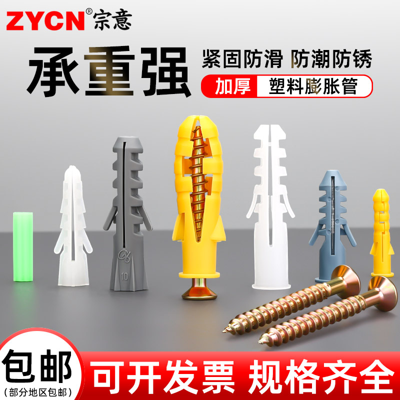 塑料膨胀管ZYCN/宗意承重力强