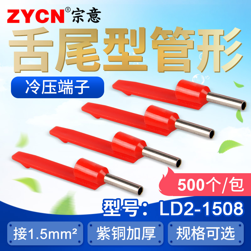 LD2-1508舌尾形冷压接