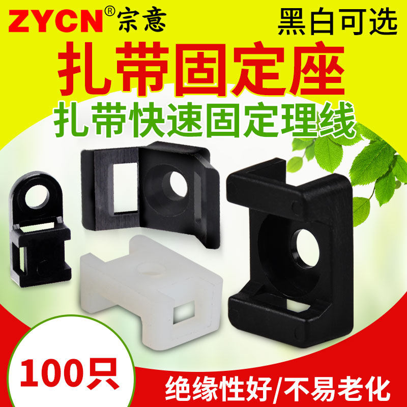 马鞍形扎带固定座 固定器 束线带 电线 扎带座 100个快速固定理线,基础建材,缎带/扎带,淘宝优惠券,粉丝福利购,淘宝优惠卷